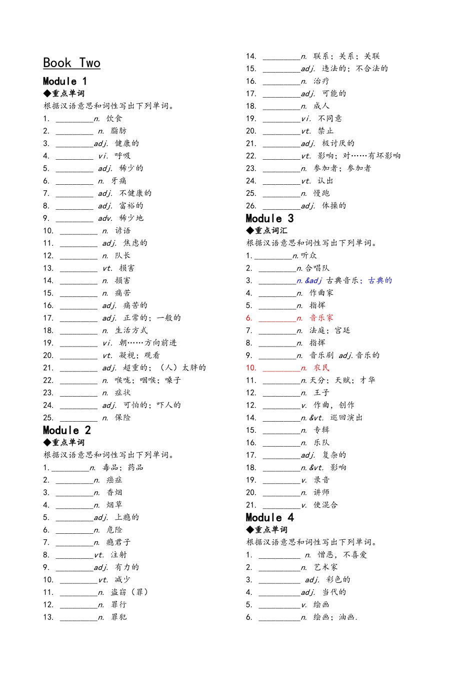 外研版高中英语B1B5高考词汇_第3页