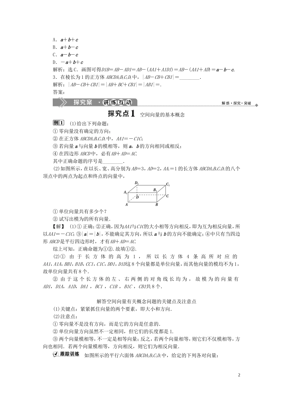 高中数学 第3章 空间向量与立体几何 3.1 空间向量及其运算 3.1.1 空间向量的线性运算学案 新人教B版选修2-1-新人教B版高二选修2-1数学学案_第2页