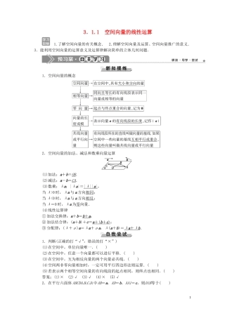 高中数学 第3章 空间向量与立体几何 3.1 空间向量及其运算 3.1.1 空间向量的线性运算学案 新人教B版选修2-1-新人教B版高二选修2-1数学学案