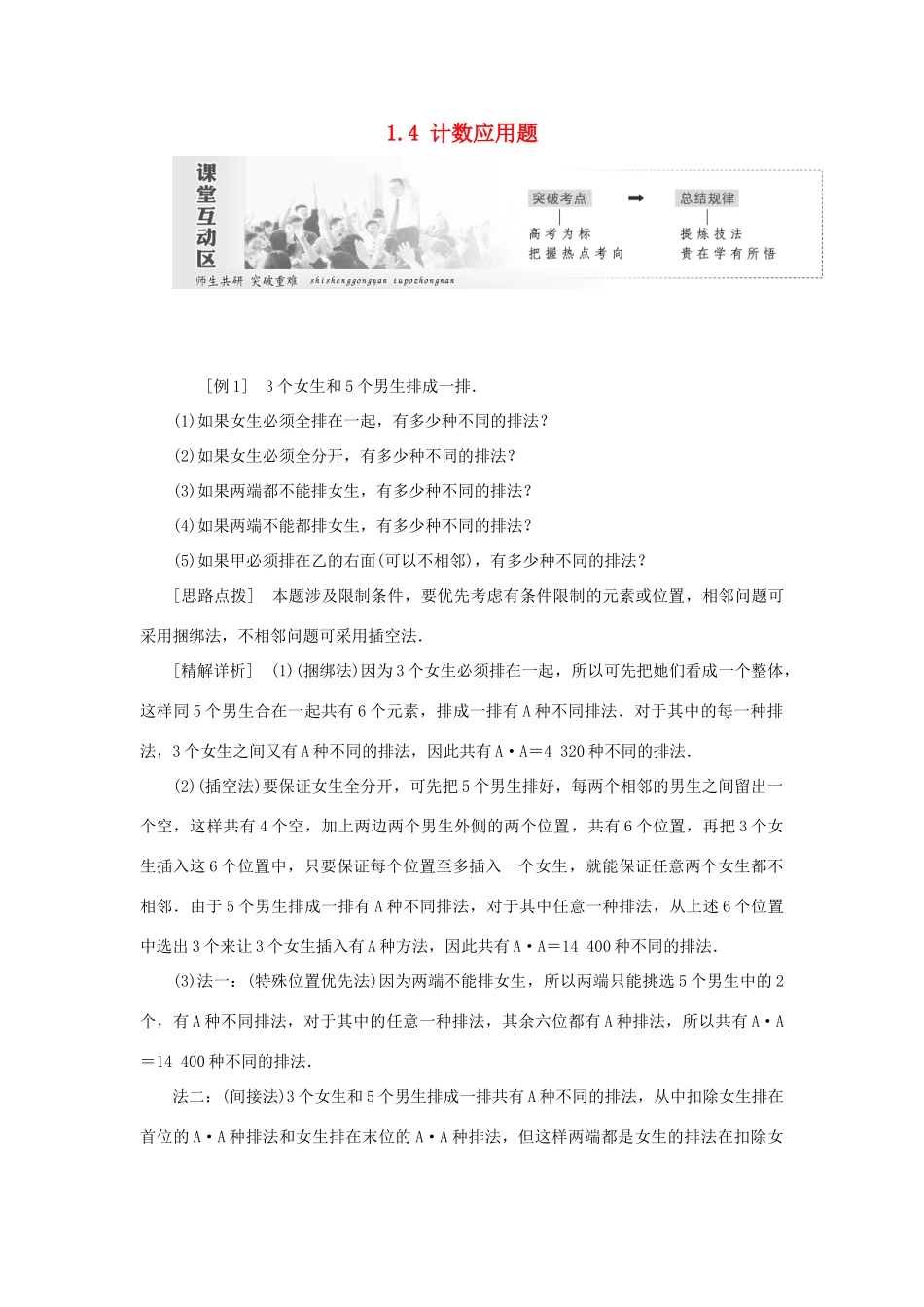 高中数学 第1章 计数原理 1.4 计数应用题教学案 苏教版选修2-3-苏教版高二选修2-3数学教学案_第1页