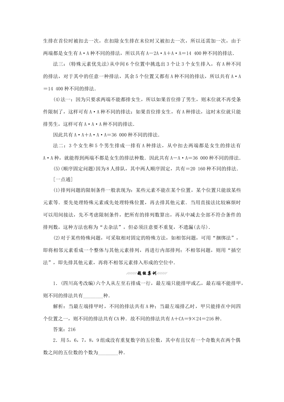 高中数学 第1章 计数原理 1.4 计数应用题教学案 苏教版选修2-3-苏教版高二选修2-3数学教学案_第2页