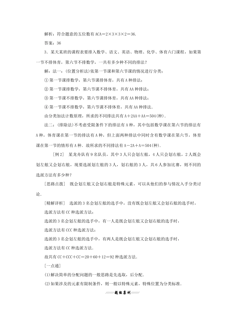 高中数学 第1章 计数原理 1.4 计数应用题教学案 苏教版选修2-3-苏教版高二选修2-3数学教学案_第3页