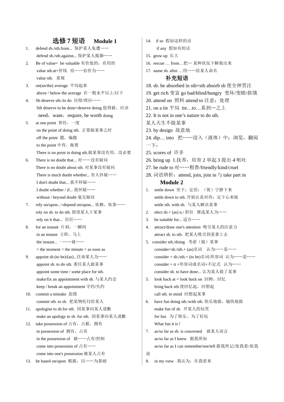 外研版高中英语选修7重点短语_第1页