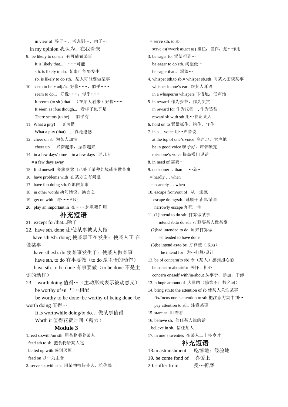外研版高中英语选修7重点短语_第2页