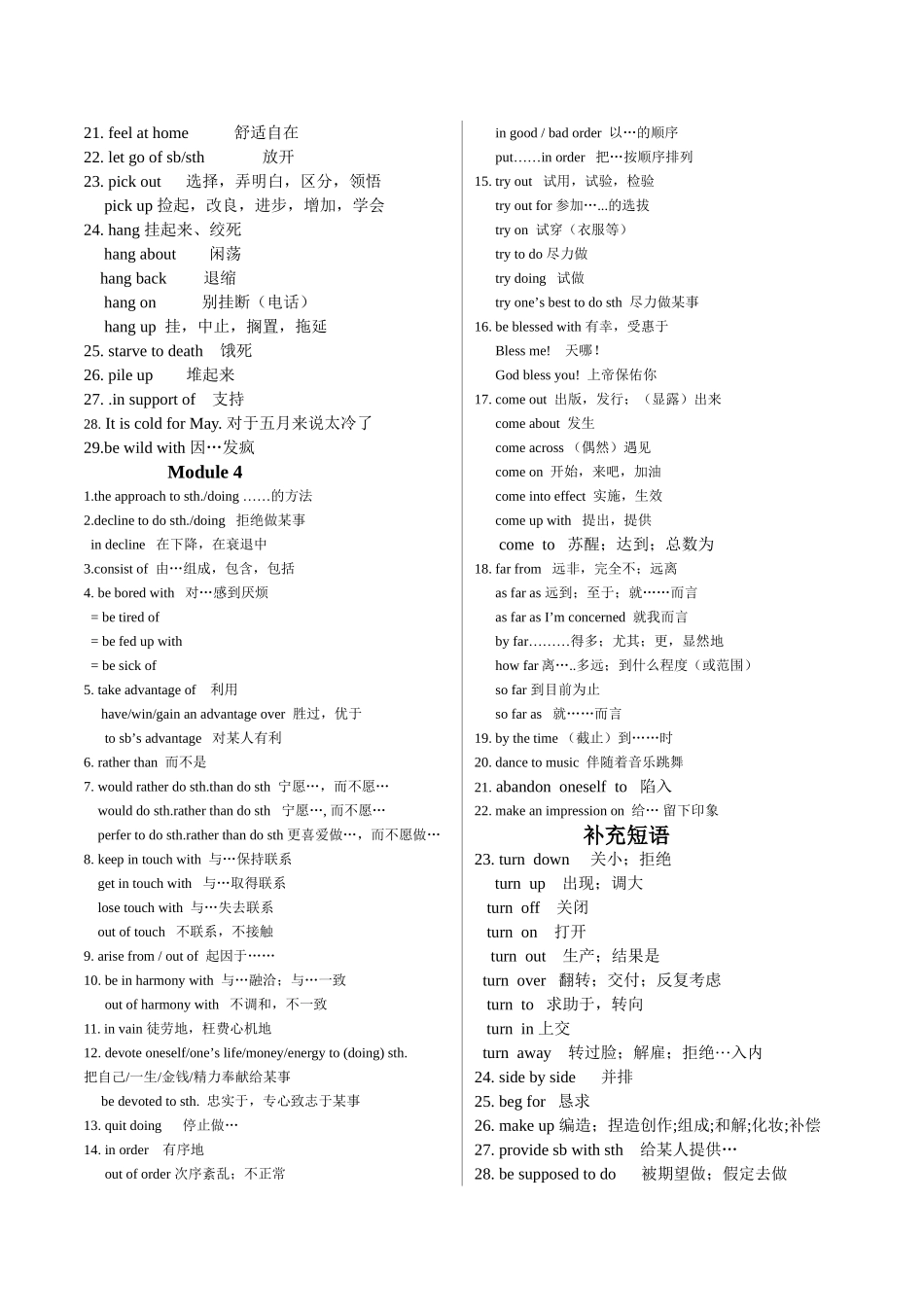 外研版高中英语选修7重点短语_第3页