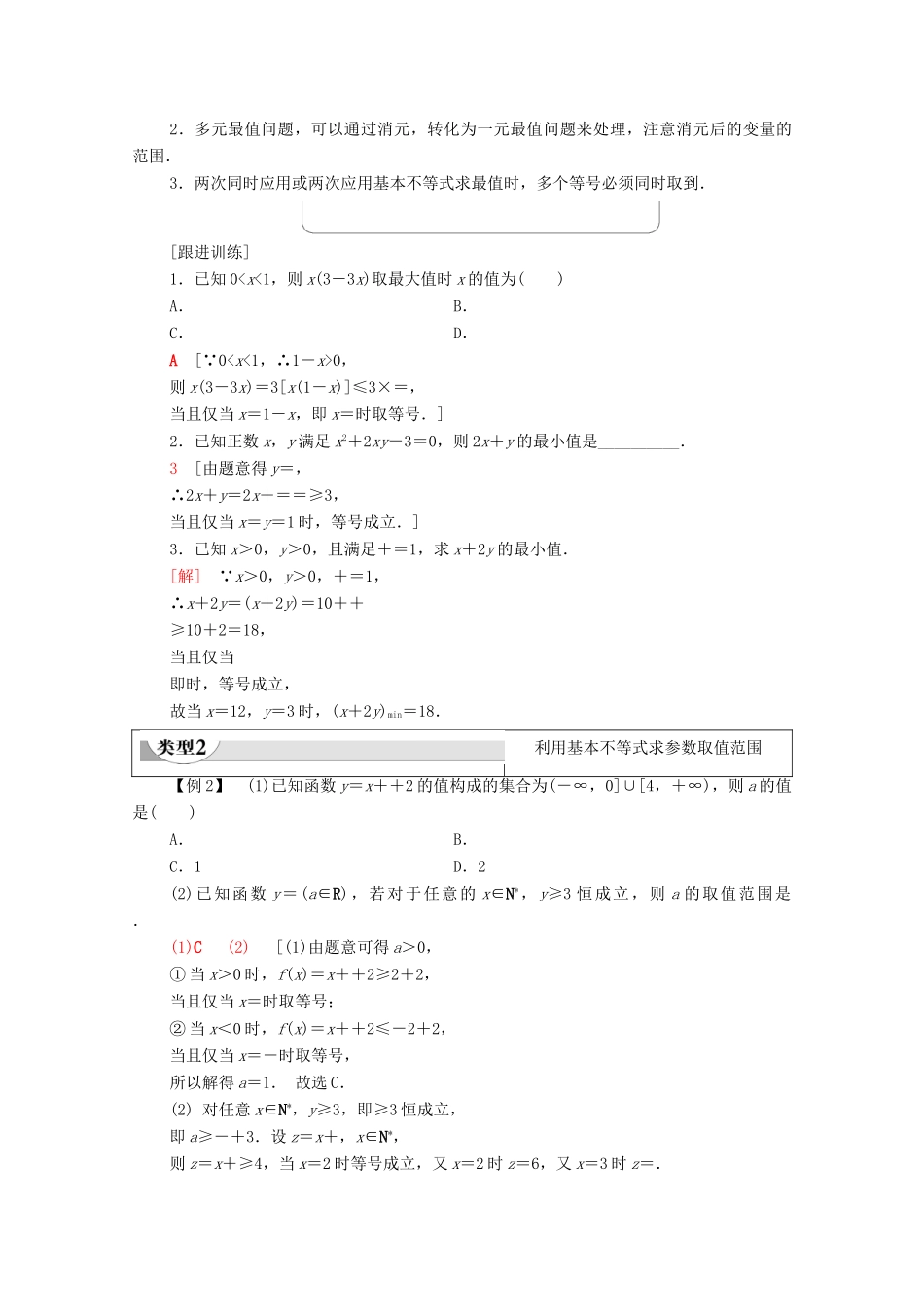 高中数学 第3章 不等式 3.2.2 基本不等式的应用教学案（含解析）苏教版必修第一册-苏教版高一第一册数学教学案_第3页