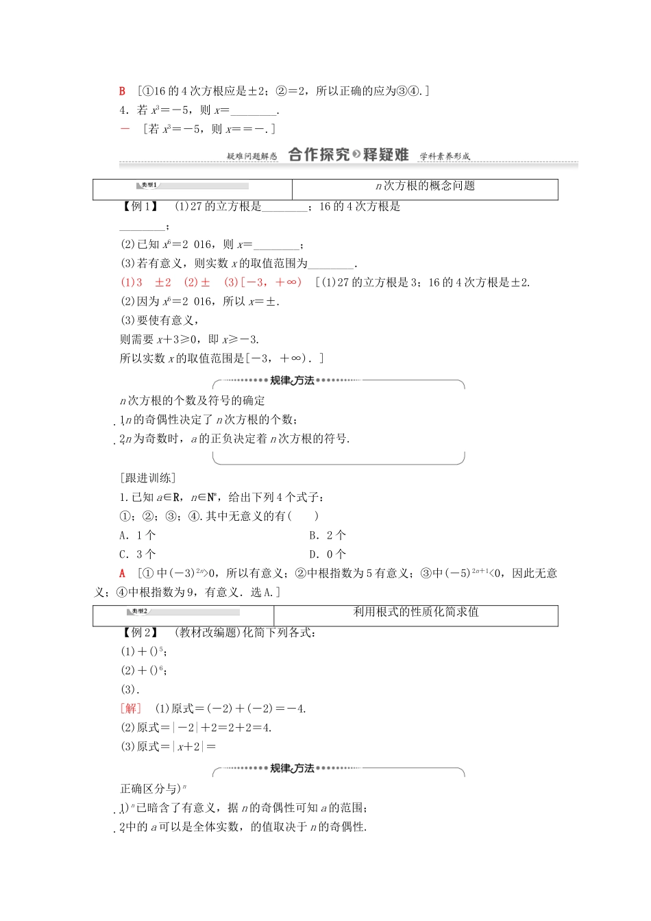 高中数学 第2章 基本初等函数（Ⅰ）2.1 指数函数 2.1.1 指数与指数幂的运算 第1课时 根式学案 新人教A版必修1-新人教A版高一必修1数学学案_第2页