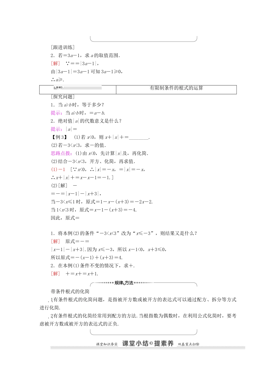 高中数学 第2章 基本初等函数（Ⅰ）2.1 指数函数 2.1.1 指数与指数幂的运算 第1课时 根式学案 新人教A版必修1-新人教A版高一必修1数学学案_第3页