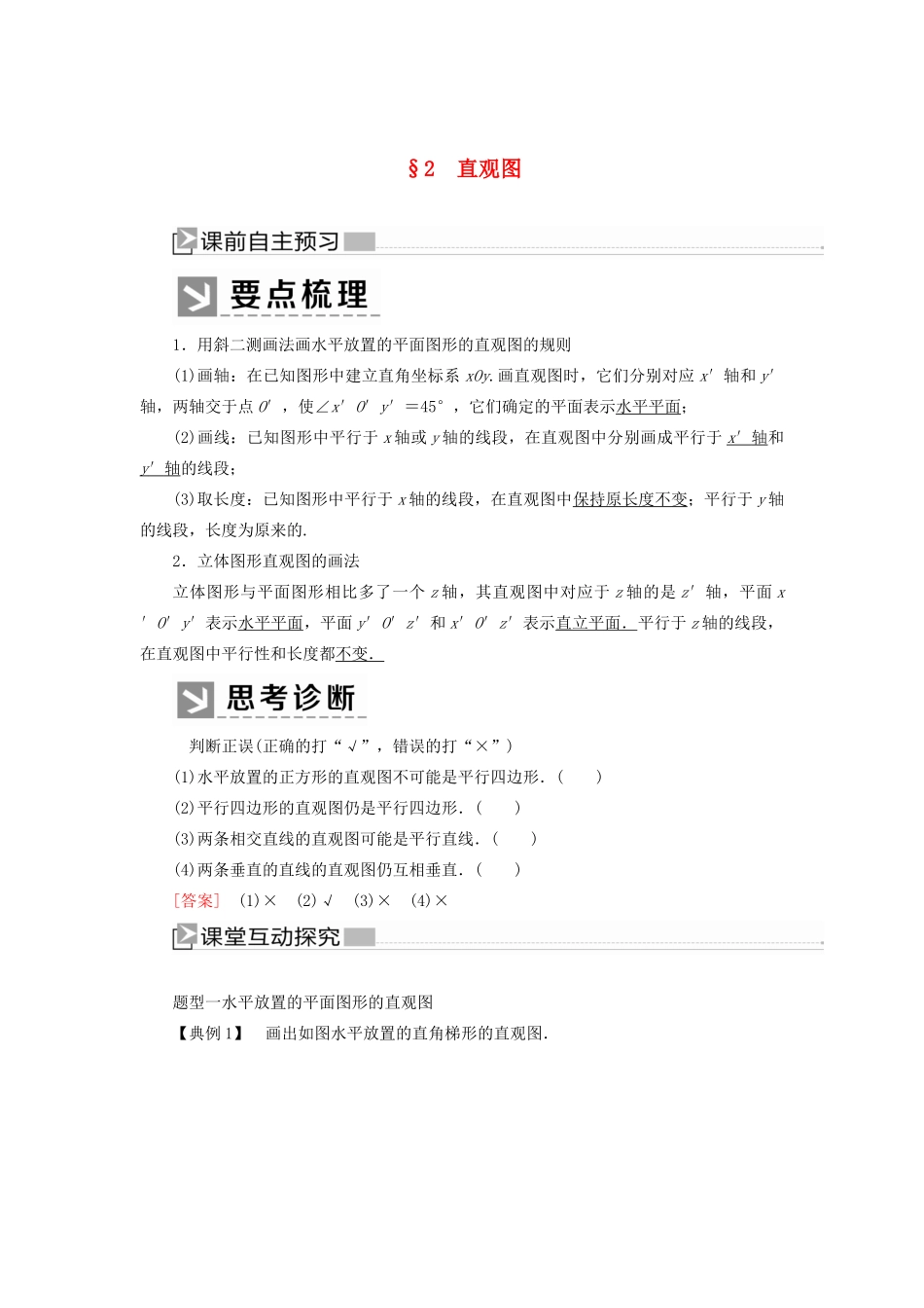 高中数学 第1章 立体几何初步 1-2 直观图学案 北师大版必修2-北师大版高一必修2数学学案_第1页
