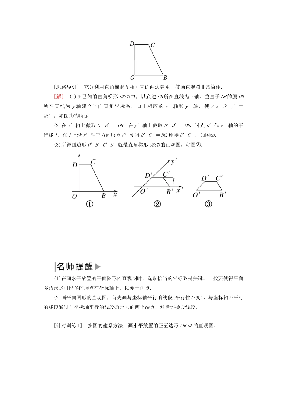 高中数学 第1章 立体几何初步 1-2 直观图学案 北师大版必修2-北师大版高一必修2数学学案_第2页