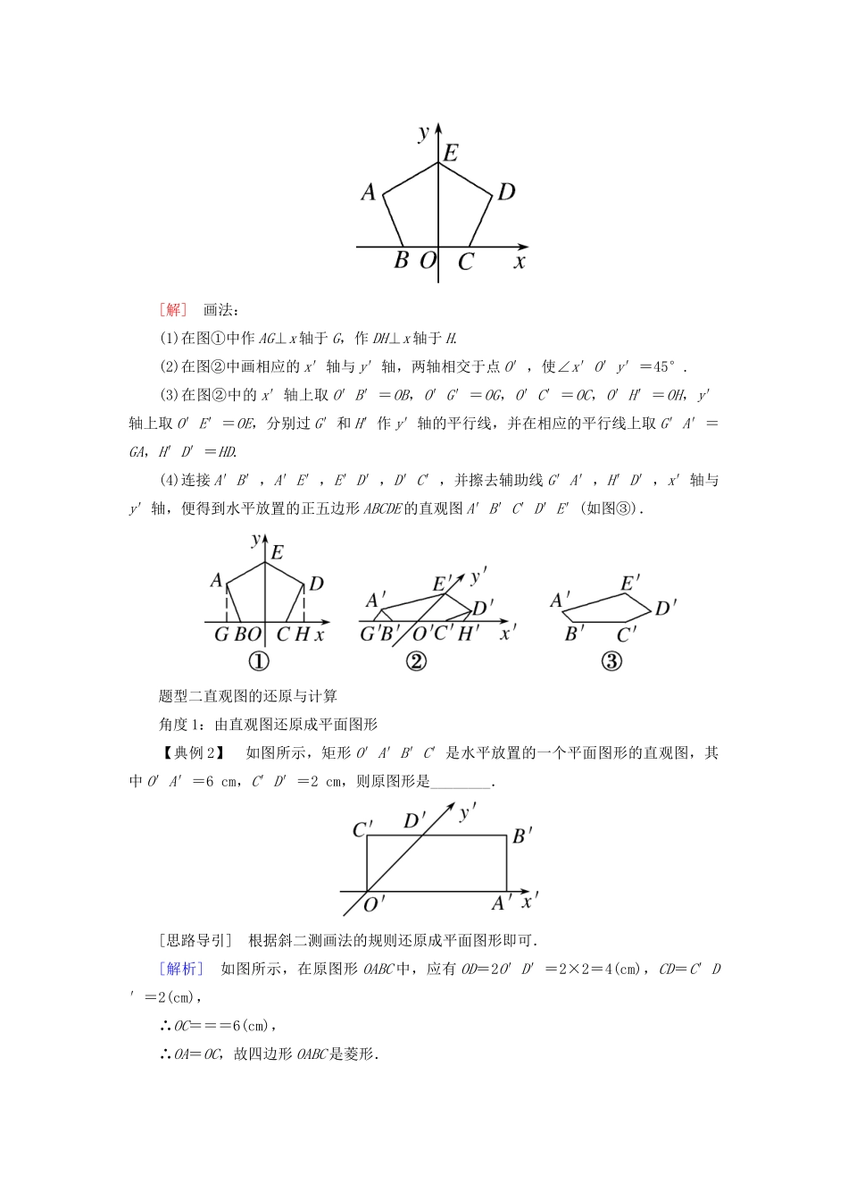 高中数学 第1章 立体几何初步 1-2 直观图学案 北师大版必修2-北师大版高一必修2数学学案_第3页