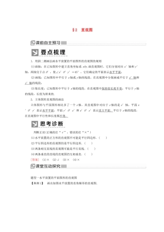 高中数学 第1章 立体几何初步 1-2 直观图学案 北师大版必修2-北师大版高一必修2数学学案