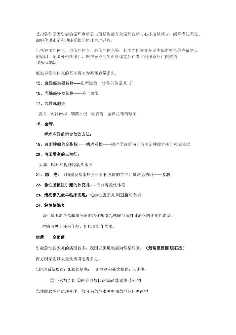 外科学期末考试重点_第3页