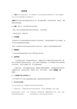 外科学期末考试重点