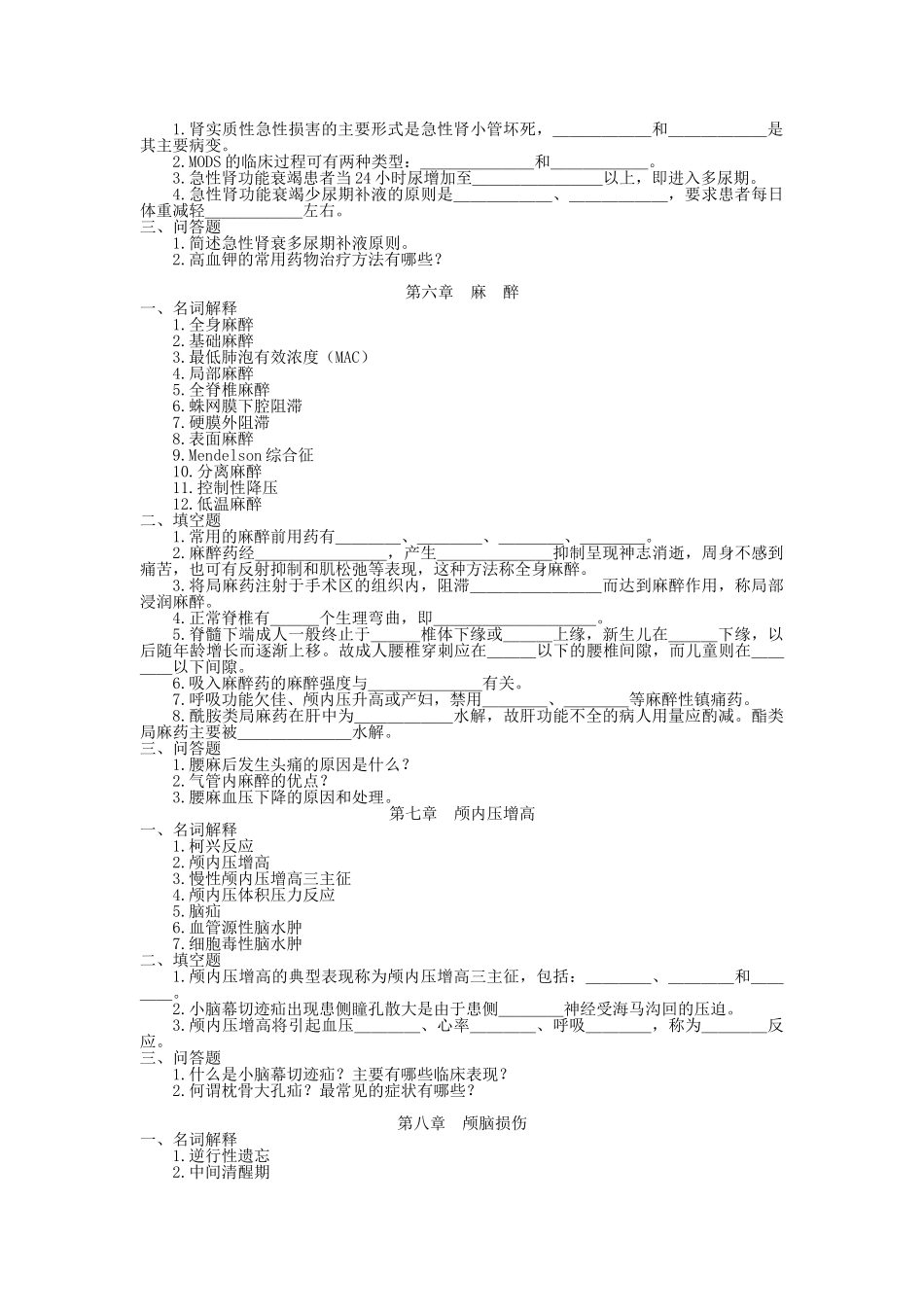 外科学总复习提纲_第2页