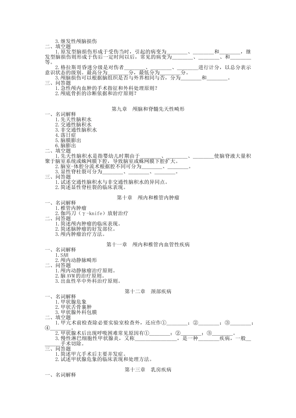 外科学总复习提纲_第3页