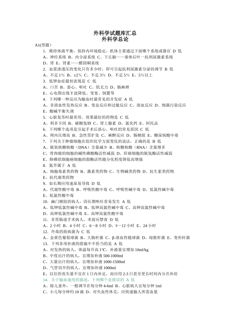 外科学总论选择题题库_第1页