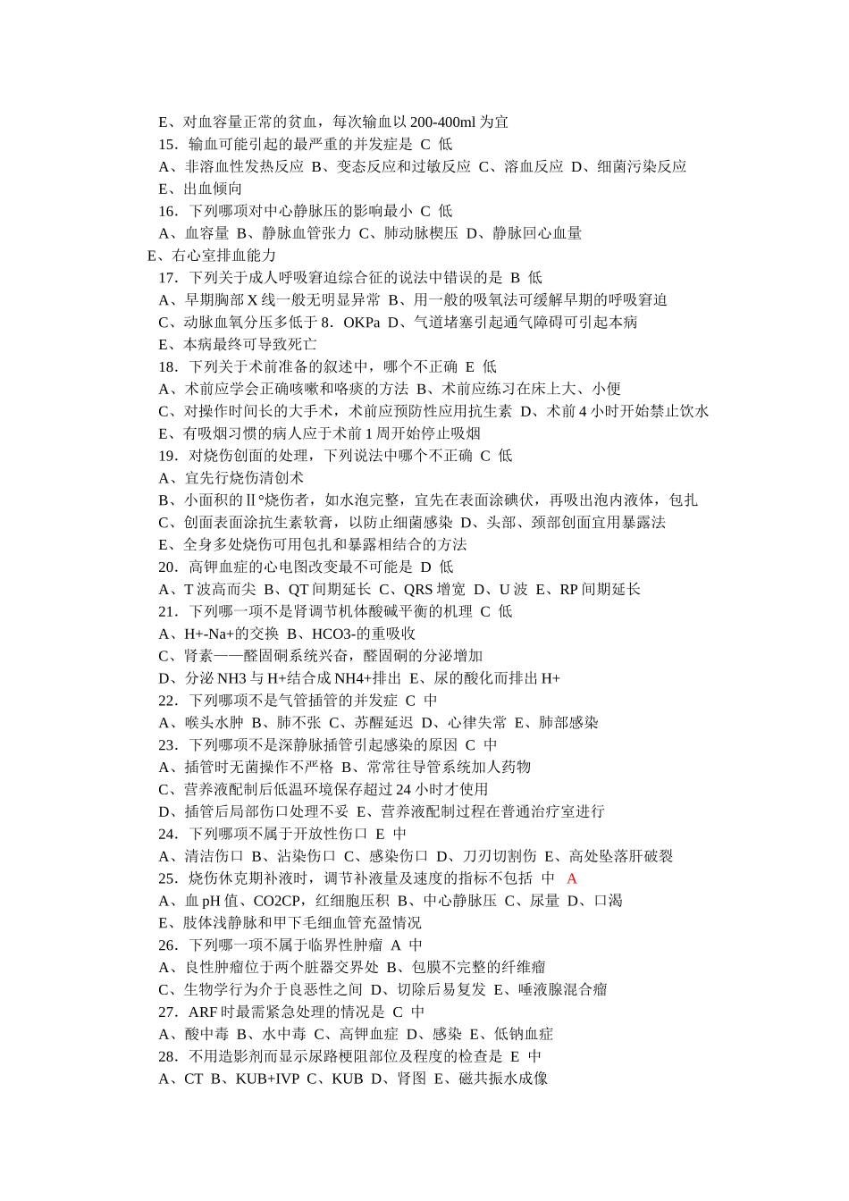 外科学总论选择题题库_第2页