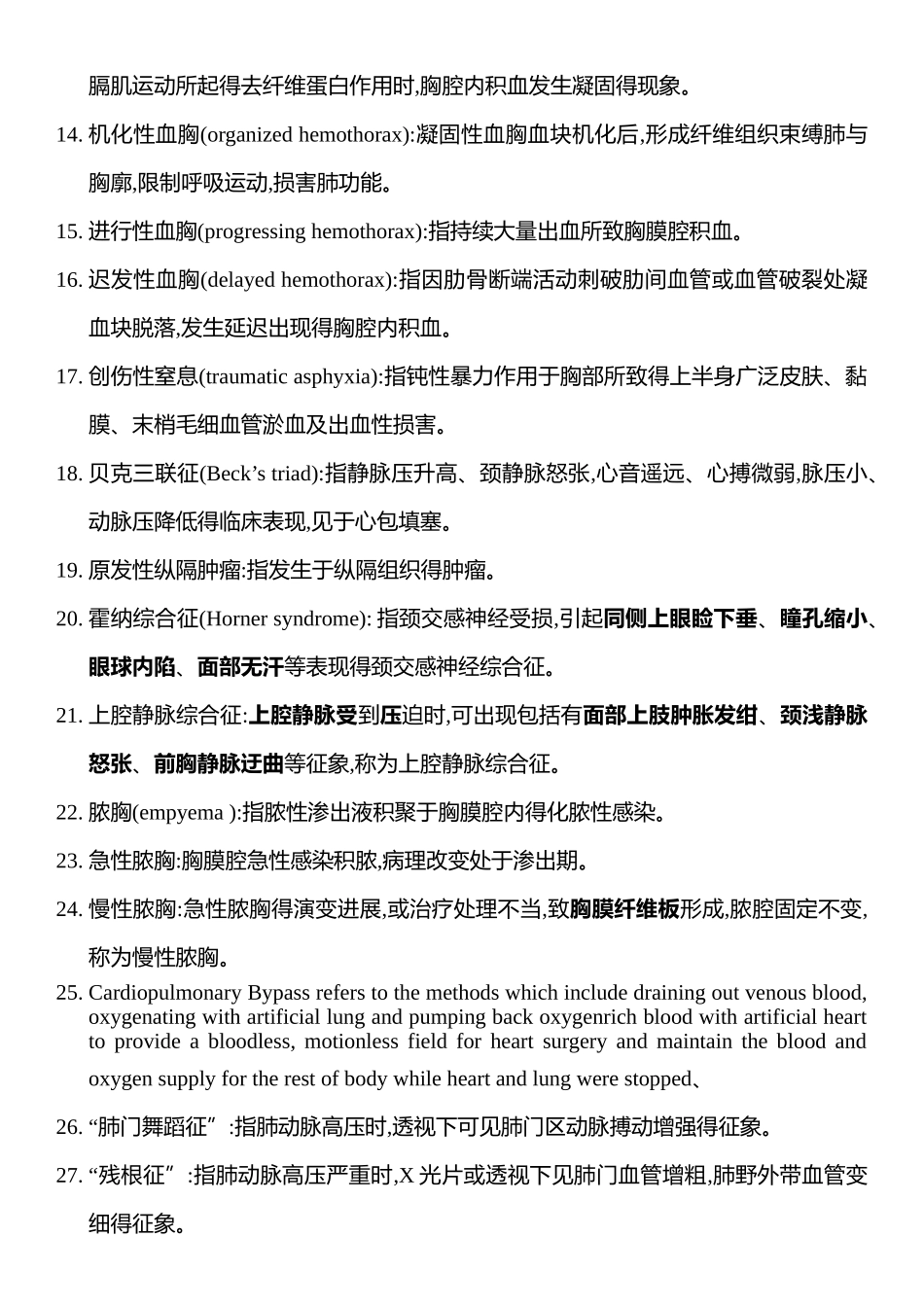 外科学复习提纲_第2页
