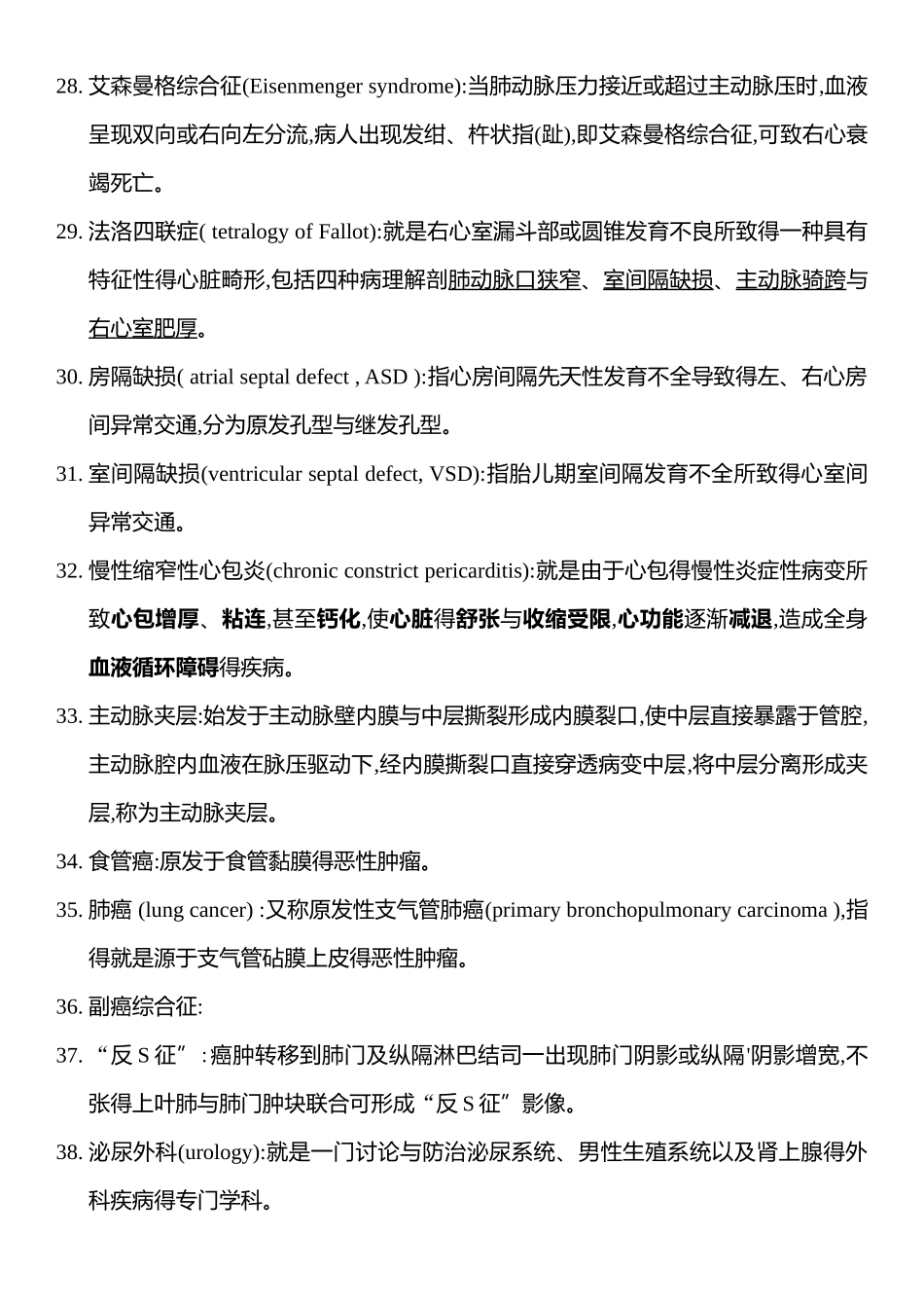 外科学复习提纲_第3页