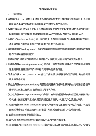 外科学复习提纲