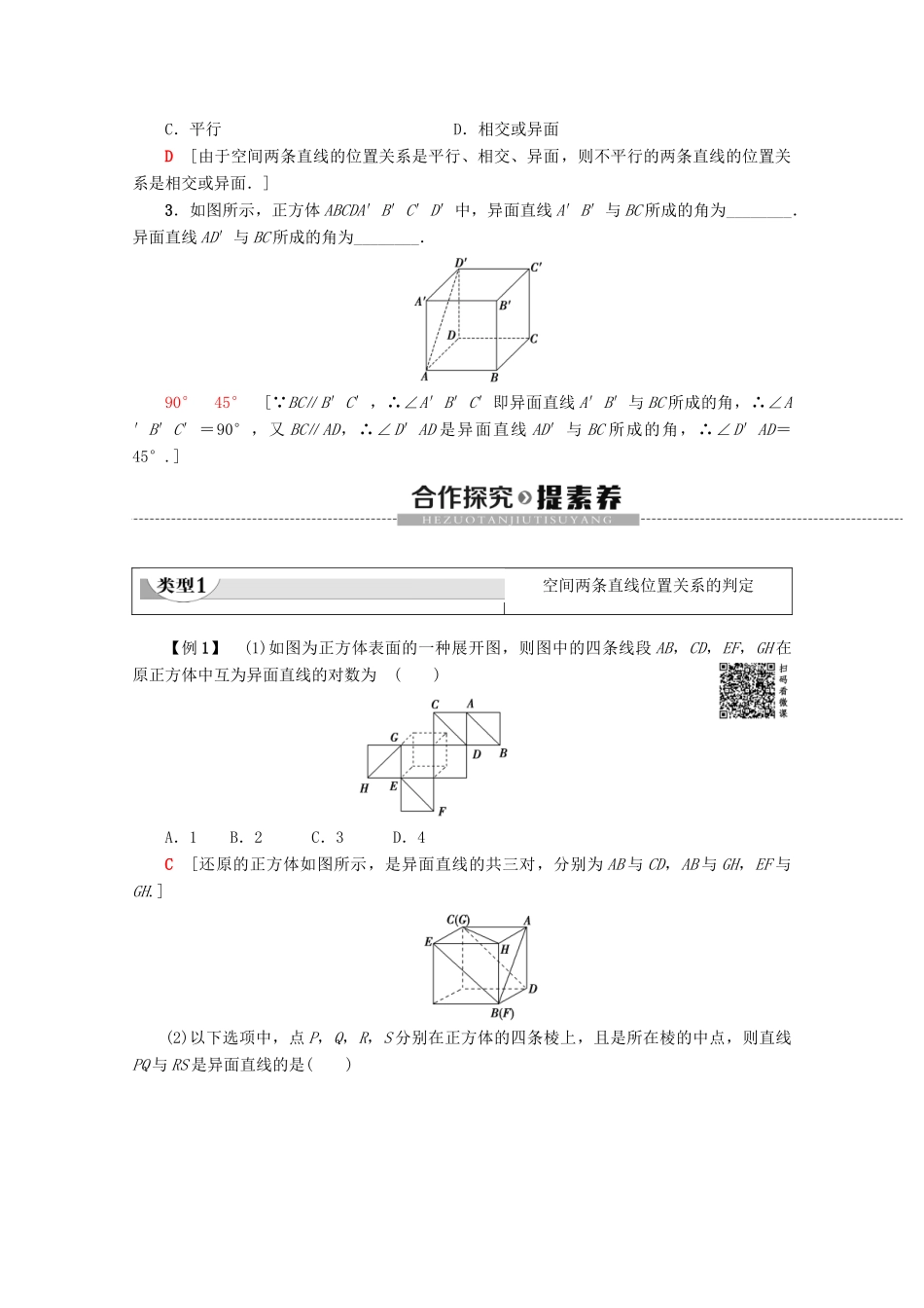 高中数学 第2章 点、直线、平面之间的位置关系 2.1.2 空间中直线与直线之间的位置关系学案 新人教A版必修2-新人教A版高一必修2数学学案_第2页
