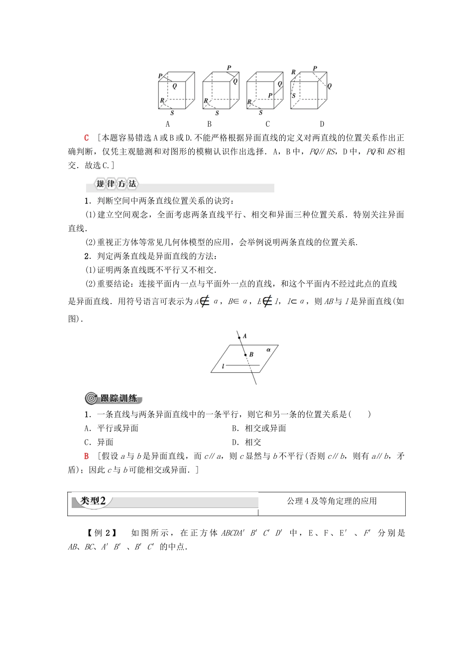 高中数学 第2章 点、直线、平面之间的位置关系 2.1.2 空间中直线与直线之间的位置关系学案 新人教A版必修2-新人教A版高一必修2数学学案_第3页