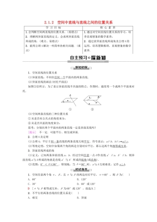 高中数学 第2章 点、直线、平面之间的位置关系 2.1.2 空间中直线与直线之间的位置关系学案 新人教A版必修2-新人教A版高一必修2数学学案