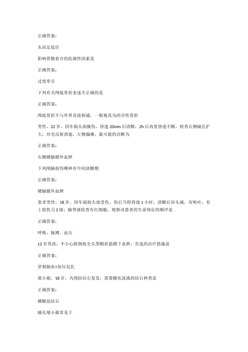 外科护理学习题_第2页