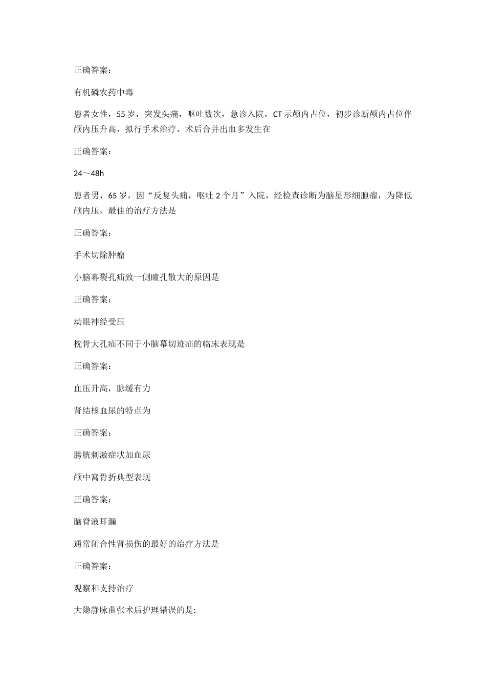 外科护理学习题_第3页