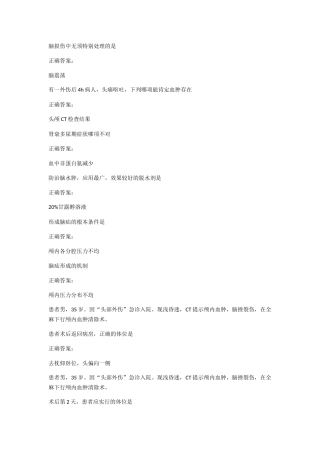 外科护理学习题