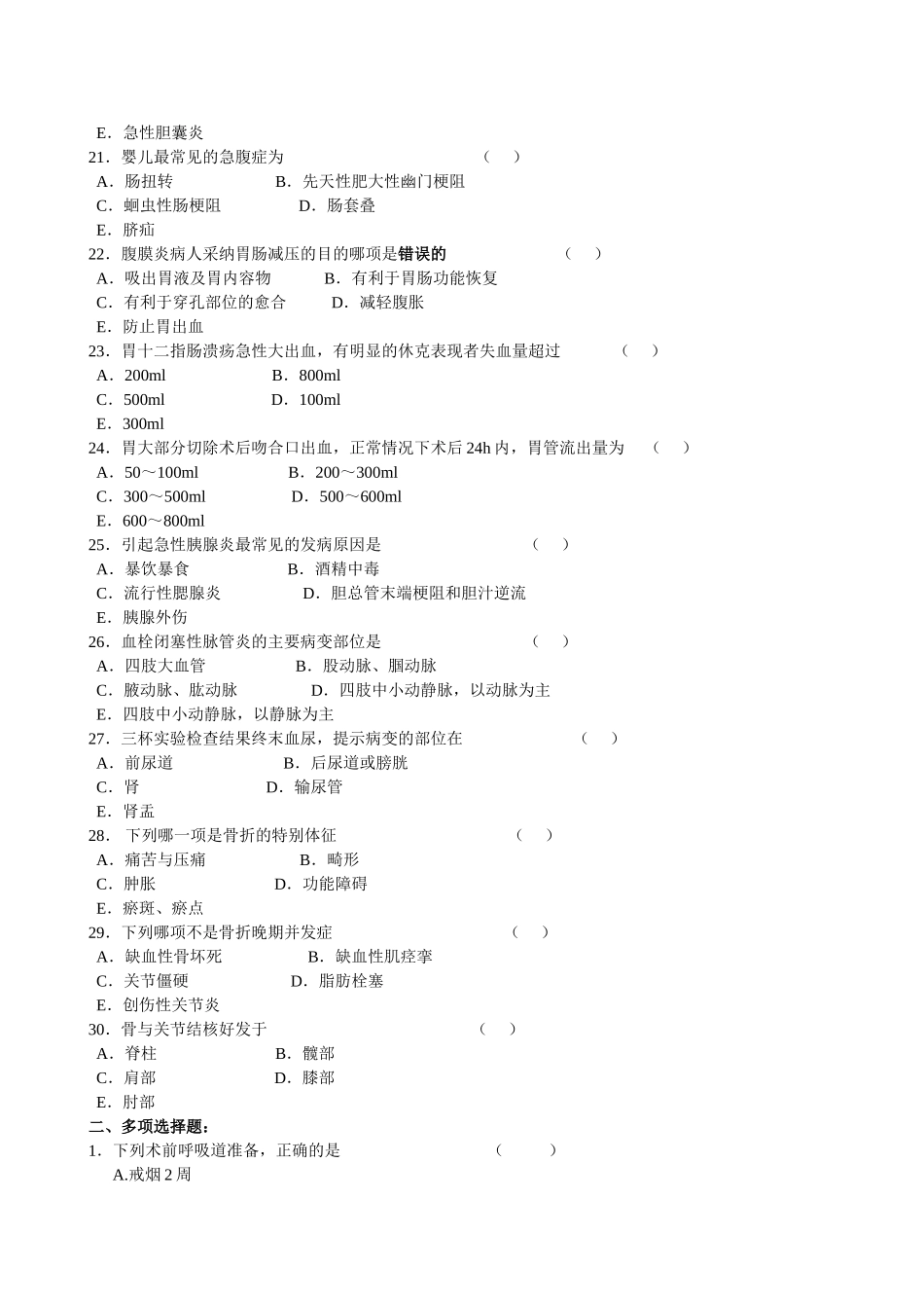 外科护理学考试试卷和答案_第3页