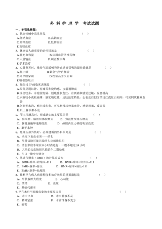 外科护理学考试试卷和答案