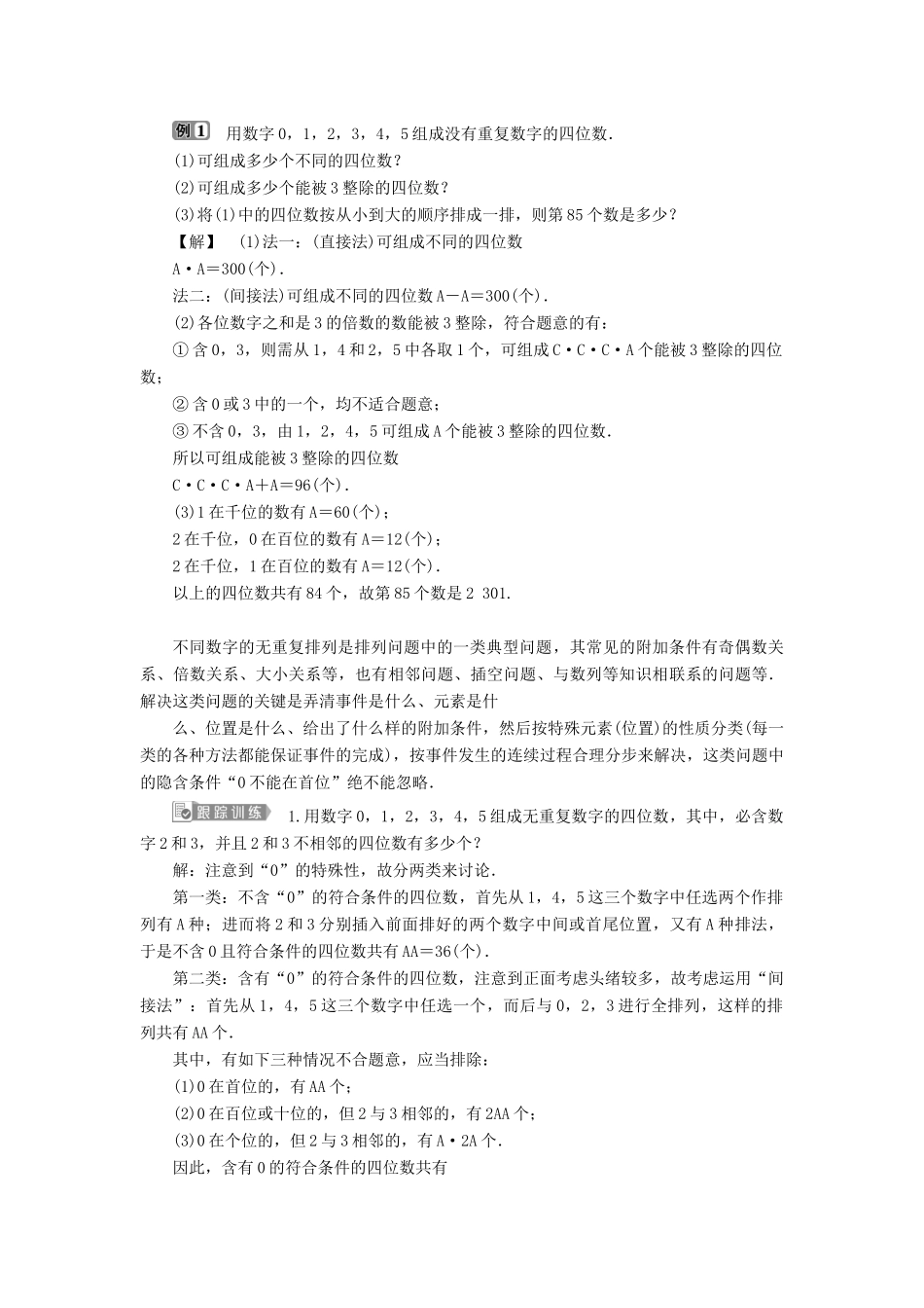 高中数学 第1章 计数原理 1.4 计数应用题学案 苏教版选修2-3-苏教版高二选修2-3数学学案_第2页