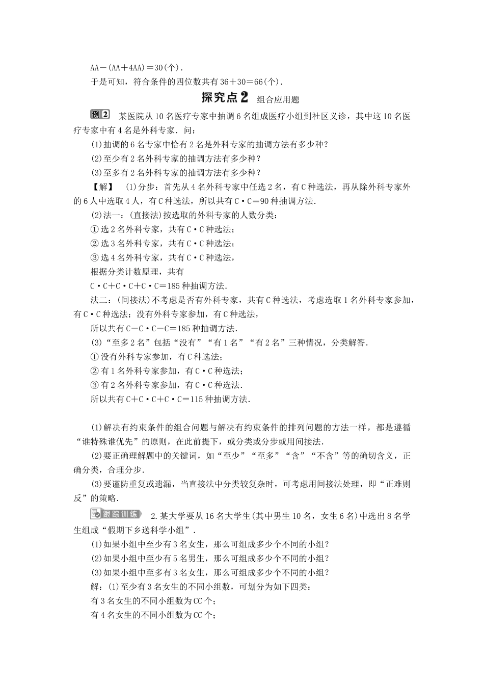 高中数学 第1章 计数原理 1.4 计数应用题学案 苏教版选修2-3-苏教版高二选修2-3数学学案_第3页