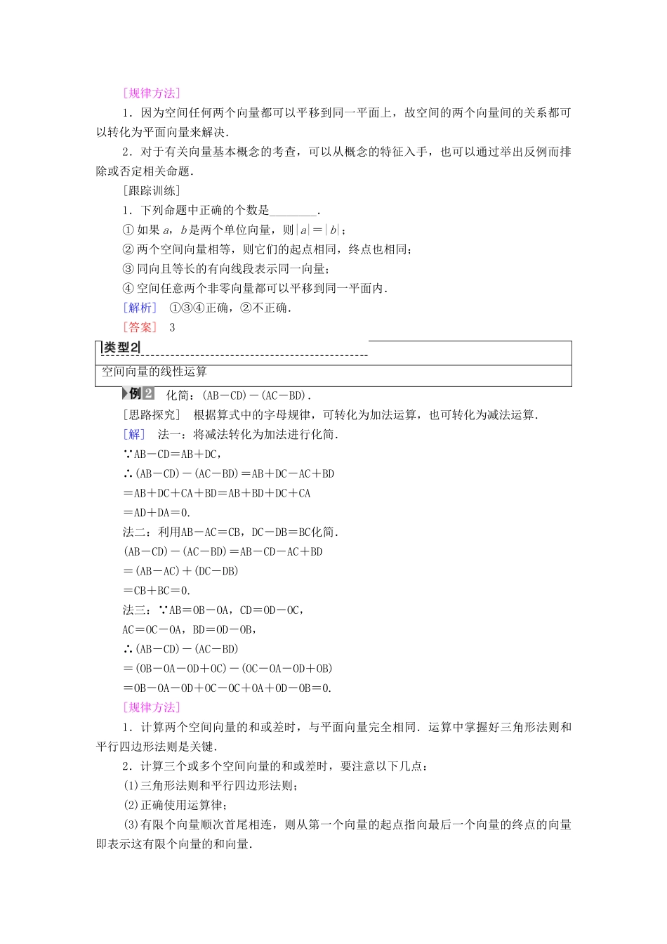 高中数学 第3章 空间向量与立体几何 3.1 空间向量及其运算 3.1.1 空间向量及其线性运算 3.1.2 共面向量定理学案 苏教版选修2-1-苏教版高二选修2-1数学学案_第3页