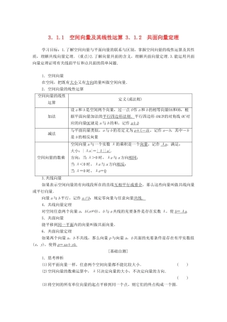高中数学 第3章 空间向量与立体几何 3.1 空间向量及其运算 3.1.1 空间向量及其线性运算 3.1.2 共面向量定理学案 苏教版选修2-1-苏教版高二选修2-1数学学案