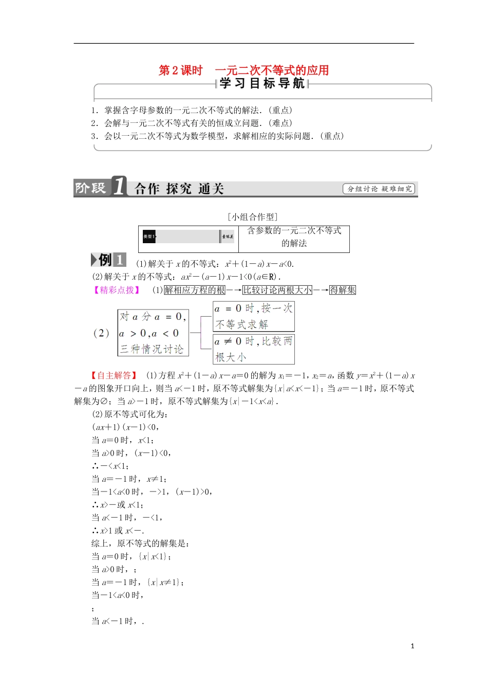 高中数学 第3章 不等式 3.2.2 一元二次不等式的应用学案 苏教版必修5-苏教版高中必修5数学学案_第1页