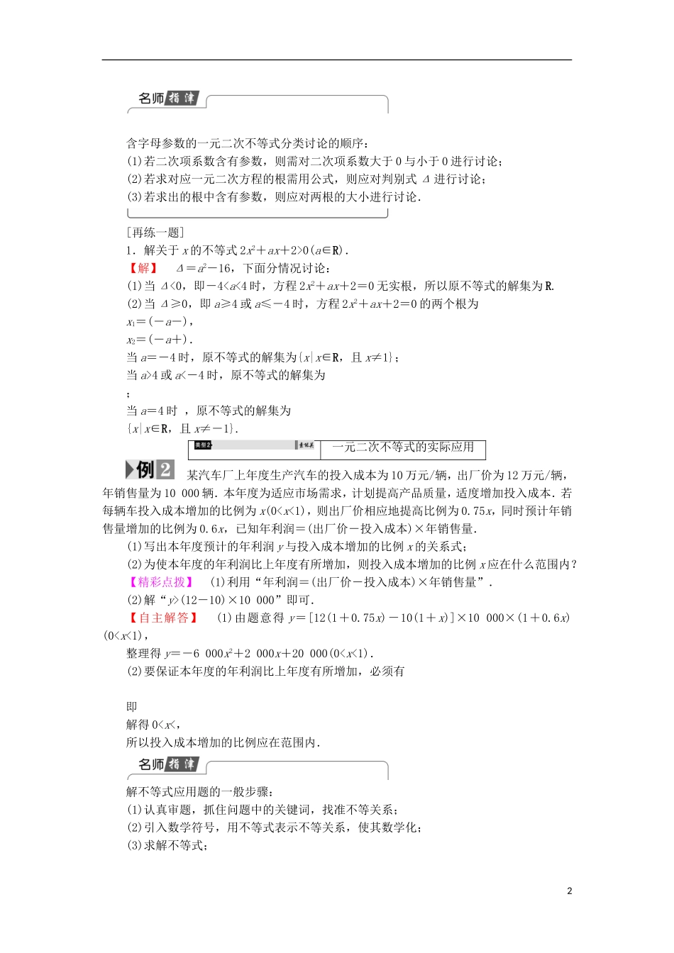 高中数学 第3章 不等式 3.2.2 一元二次不等式的应用学案 苏教版必修5-苏教版高中必修5数学学案_第2页
