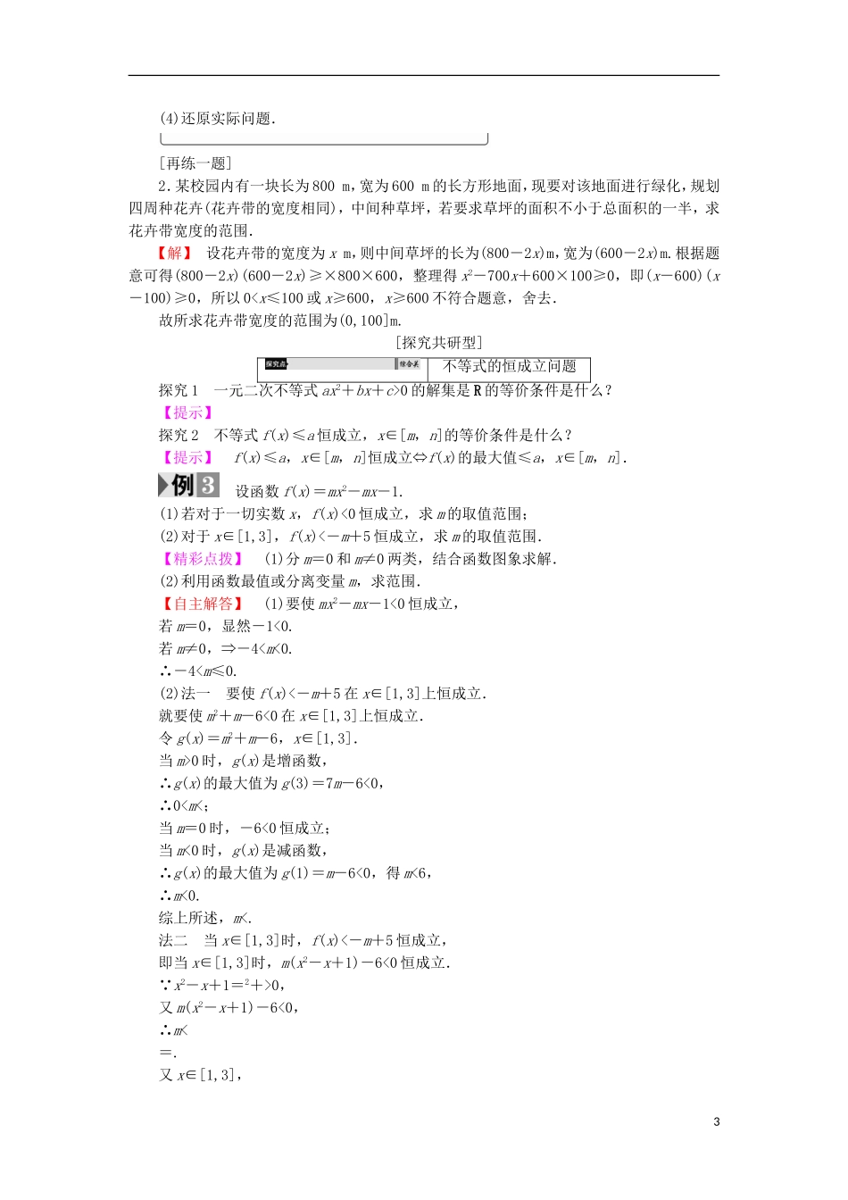 高中数学 第3章 不等式 3.2.2 一元二次不等式的应用学案 苏教版必修5-苏教版高中必修5数学学案_第3页