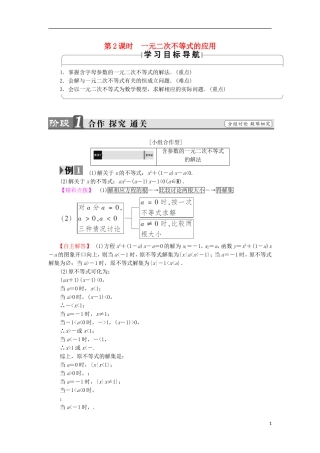 高中数学 第3章 不等式 3.2.2 一元二次不等式的应用学案 苏教版必修5-苏教版高中必修5数学学案