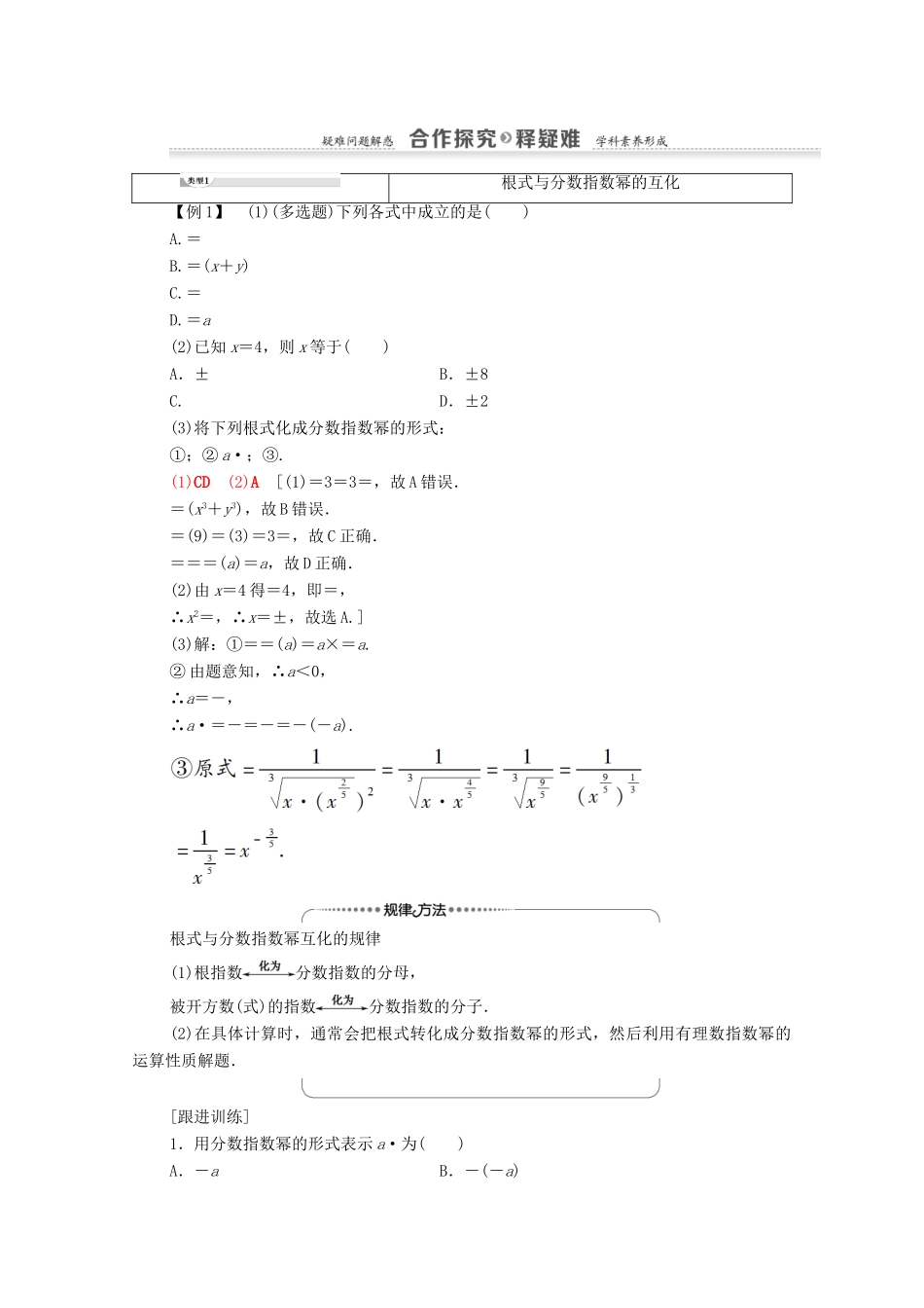 高中数学 第2章 基本初等函数（Ⅰ）2.1 指数函数 2.1.1 指数与指数幂的运算 第2课时 指数幂及运算学案 新人教A版必修1-新人教A版高一必修1数学学案_第2页