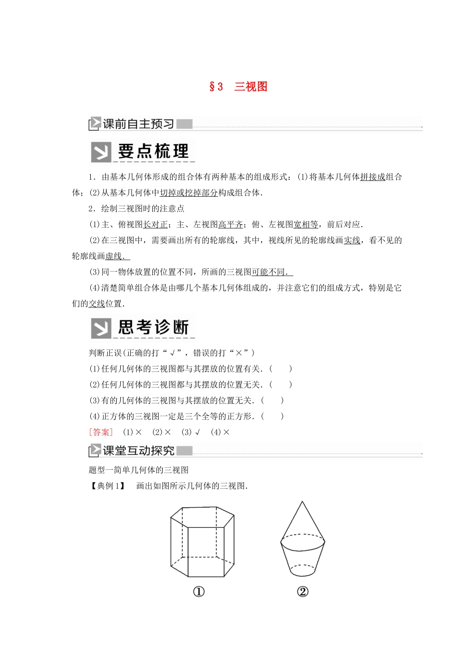 高中数学 第1章 立体几何初步 1-3 三视图学案 北师大版必修2-北师大版高一必修2数学学案_第1页