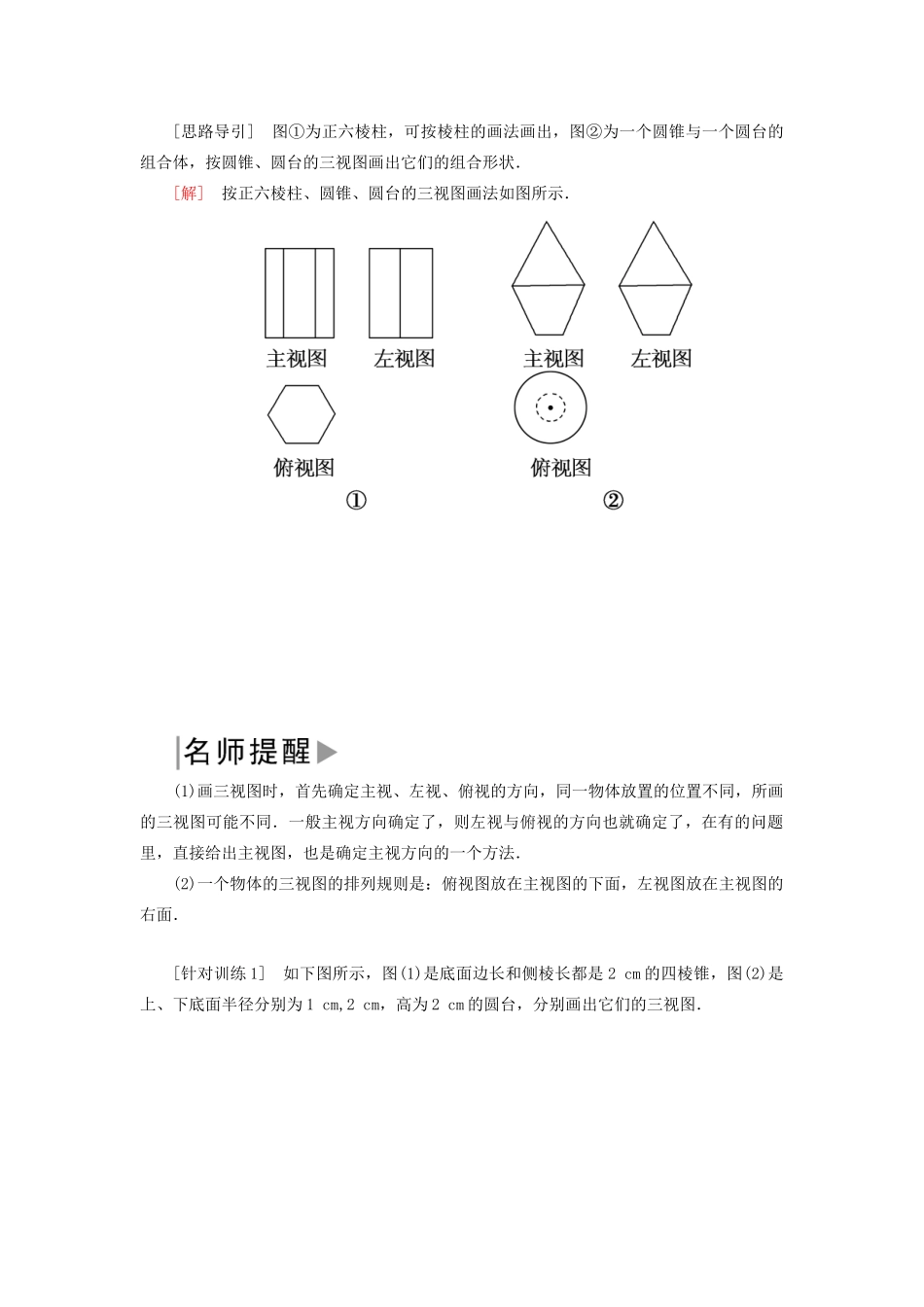 高中数学 第1章 立体几何初步 1-3 三视图学案 北师大版必修2-北师大版高一必修2数学学案_第2页