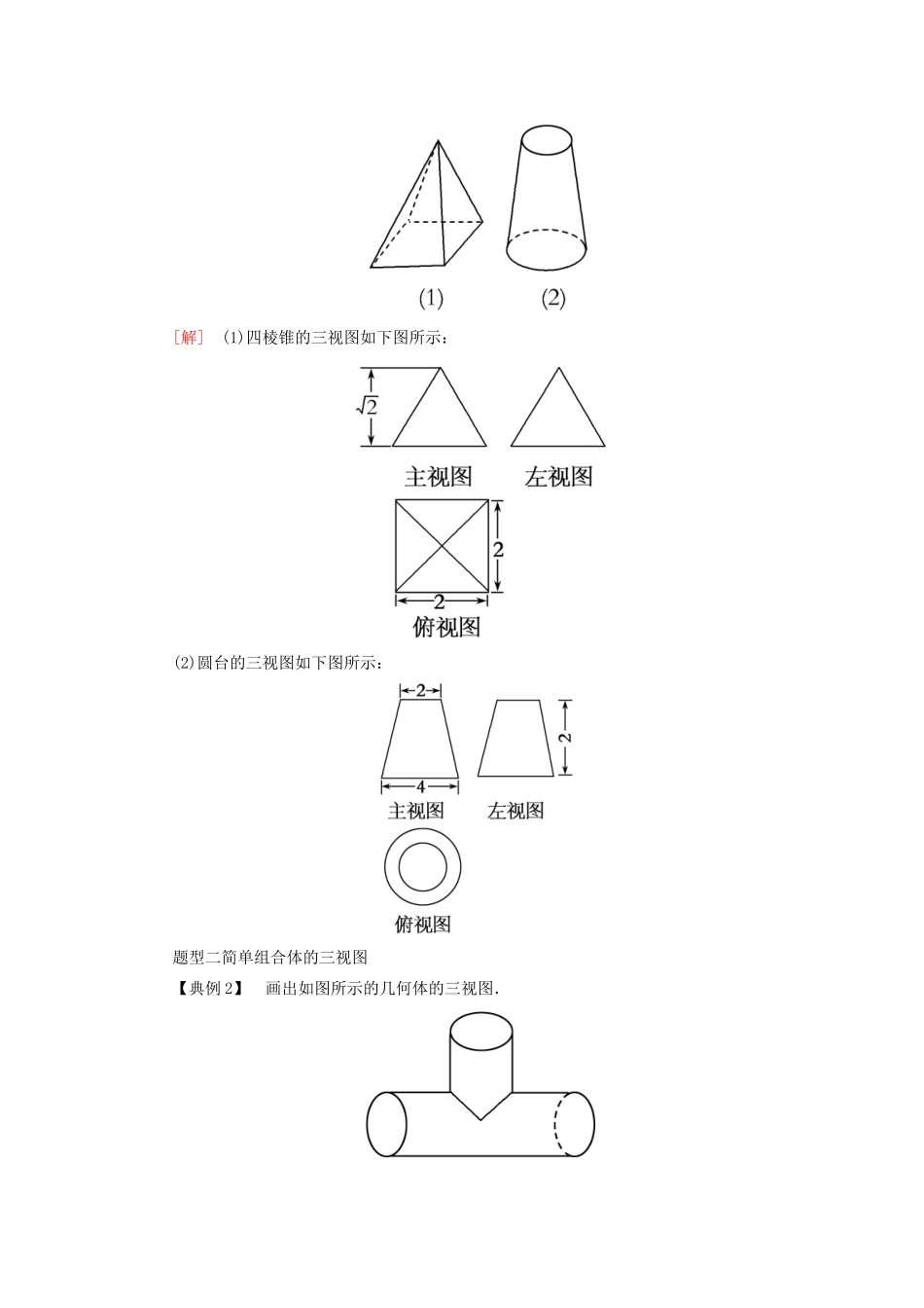 高中数学 第1章 立体几何初步 1-3 三视图学案 北师大版必修2-北师大版高一必修2数学学案_第3页