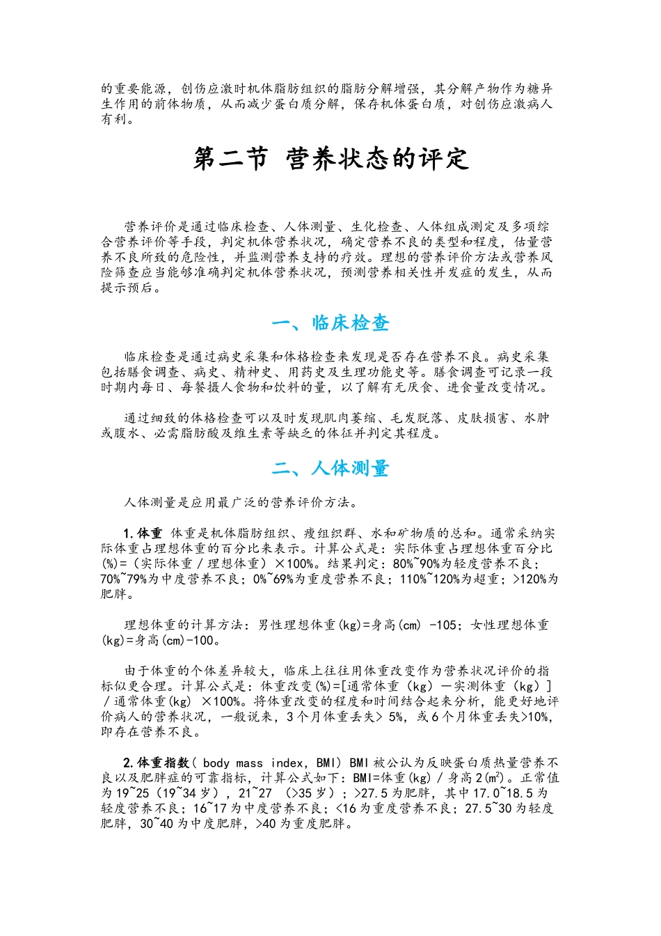 外科病人的代谢和营养治疗_第3页