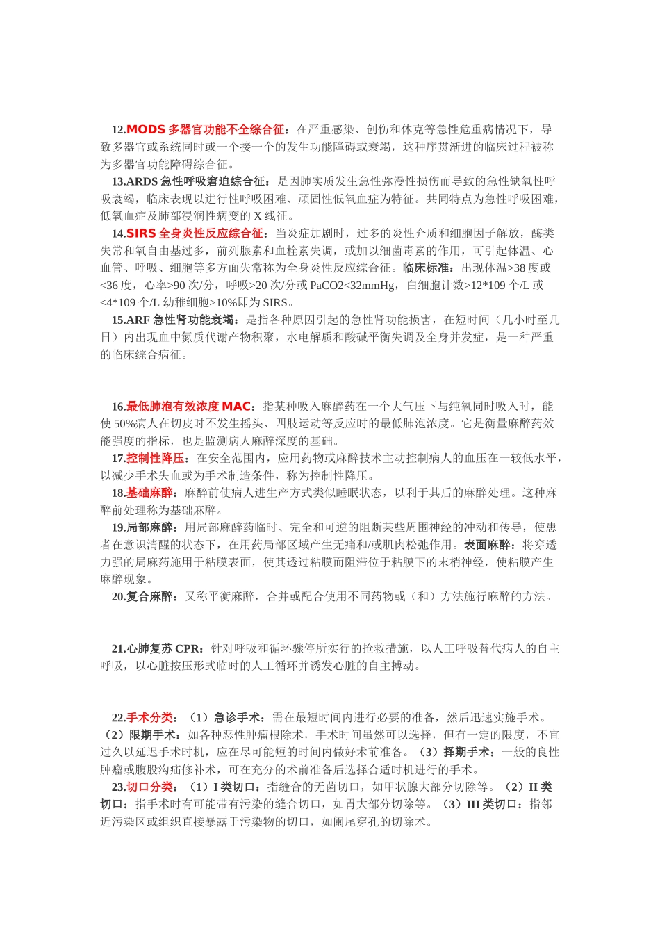 外科总论-名词解释题库_第2页