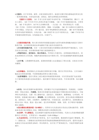 外科总论-名词解释题库