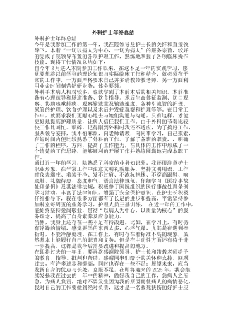 外科护士年终总结-精品范文资料