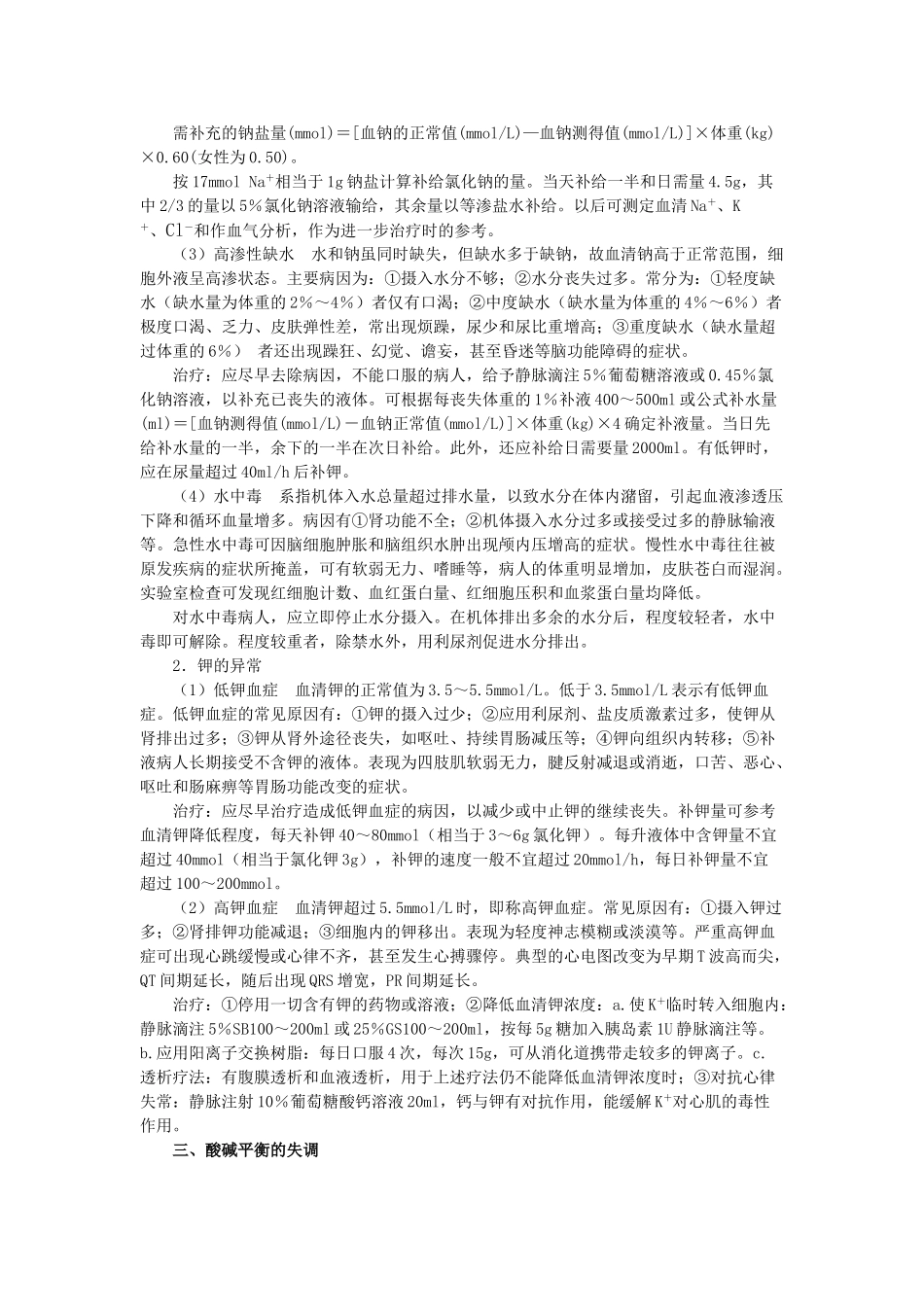 外科病人的体液失调_第2页